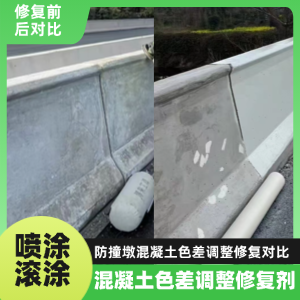 工农工程人必看！混凝土色差“面子难题”，一招修复不返工